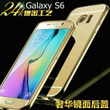 三星S6手机壳 S6 edge手机套 G9200手机金属壳 g9250镜面 边框式