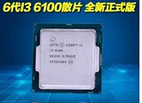 Intel/英特尔 i3-6100散片CPU处理器 主频3.7g 双核四线程 1151针