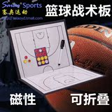 教练员沙盘篮球战术盘板 高档篮球折叠战术板 篮球示教板【送磁石