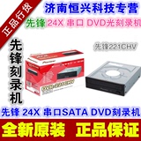先锋DVD刻录机 221CHV 闪雕 24X SATA串口 送数据线 全新正品盒装