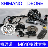 shimano禧玛诺Deore M610套件 30速山地车自行车变速套件M615油碟