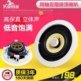 KOMA vx5/6-e同轴定阻吸顶喇叭客厅天花吊顶音响喇叭环绕音箱6寸