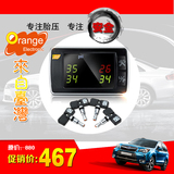 台湾orange橙的无线胎压监测系统tpms内置409S带电瓶电压监测器