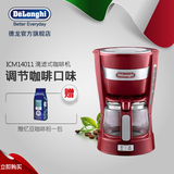 Delonghi/德龙 ICM14011 家用大容量滴滤式咖啡机 咖啡壶 联保