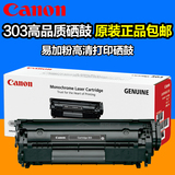 Canon/佳能原装CRG-303适用LBP2900+ 3000惠普1020激光打印机硒鼓