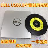 包邮 DELL外置光驱 USB3.0DVD刻录机 移动光驱 台式机笔记本通用