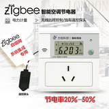 力创zigbee空调节电器  远程抄表远程控制  自动路由 带温控探头