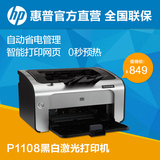 HP/惠普 LaserJet Pro P1108 黑白激光打印机 适用88A硒鼓