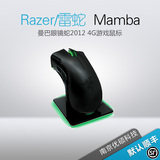 Razer/雷蛇Mamba曼巴眼镜蛇2012 4G游戏鼠标 有线/无线双模 包邮