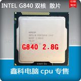 INTEL奔腾双核 Pentium G840散片CPU 稳定版1155针2.8G 回收