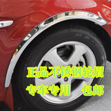 BYD比亚迪F3/F6/G3专用加厚不锈钢轮眉改装饰亮条配件轮胎亮条