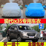 北京现代全新ix35专用车衣车罩越野SUV加厚防晒防雨雪汽车套雨披