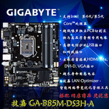 Gigabyte/技嘉 GA-B85M-DS3H-A B85主板 1150 插槽 支持I5-4590