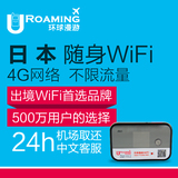 东京大阪北海道冲绳日本wifi租赁随身移动4G不限流量上网无线egg