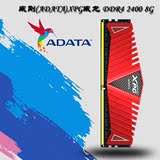 AData/威刚 8G DDR4 2400游戏威龙 台式机游戏内存8G兼容2133主板