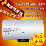 海尔电热水器ES50H-D5/ES60H-D5/D3/I5 50/60/80升遥控联保安装