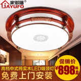 中式实木仿古LED无极调光客厅卧室圆形吸顶灯 书房餐厅木艺装饰灯