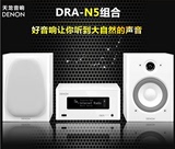 Denon/天龙 N5 网络迷你组合音响 iPod/iPhone基座国行送蓝牙包邮