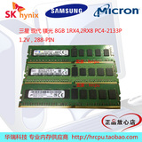 三星/现代/镁光8G DDR4 1RX4 2RX8 PC4-2133P ECC,REG服务器内存