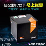 AMD FX-8300 AMD八核盒包CPU处理器 原装风扇 AM3+ 媲美4590
