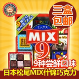 日本进口零食品正品巧克力松尾MIX多彩什锦夹心巧克力54g休闲零食
