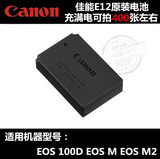 佳能LP-E12电池 LPE12电板100D电池 EOS M M2相机电池原装电池