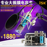包邮ISK RM5专业电容麦克风话筒网络K歌录音YY主播唱歌喊麦套装