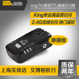 品色King RX索尼单反相机 闪光灯无线引闪器 TTL高速同步器