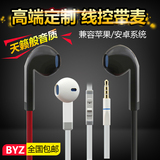 BYZ S800苹果耳机iPhone4s/5s/6安卓手机通用线控面条入耳式带麦