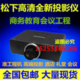 松下PT-FDX110C投影机高清1080P商务教育家用会议投影仪特价