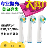 博朗欧乐B EB18-3 专业美白型 电动牙刷头适用于OC18 D32 D12 D16