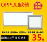 OPPULI经典电器30*30 集成吊顶专用嵌入式LED超薄环保平板照明灯
