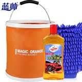 蓝帅魔力橙便携式折叠水桶洗车水桶汽车清洁洗车用品 洗车液套装