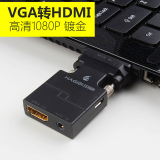 海备思 VGA转HDMI转换器带音频高清线转接线电脑电视连接线转接头