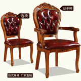 欧式真皮餐椅实木雕花美式新古典椅子书桌椅洽谈椅扶手椅子酒店椅