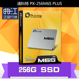 有货 PLEXTOR/浦科特 PX-256M6S PLUS 256G SSD固态硬盘