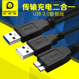 达而稳 usb3.0移动硬盘盒数据线安卓手机三星S5 NOTE3充电线双USB