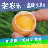 新品陕西富平农家散养土鸡蛋新鲜有机无激素原生态富硒10个价格