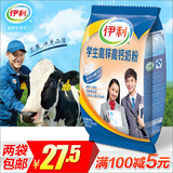 【两袋包邮】伊利学生高锌高钙营养奶粉400g/袋 大中小学生