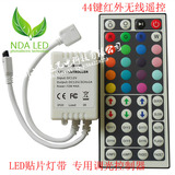 【厂家直销】LED灯带控制器 44键控制器 12V 七彩灯条RGB控制器