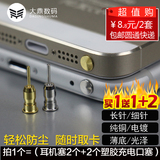 iphone6防尘塞金属耳机塞6苹果6s手机5s配件三星小米华为oppor7r9