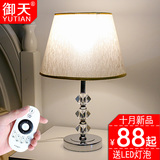 新款御天 遥控可调光水晶台灯 现代简约时尚欧式 卧室书房床头灯