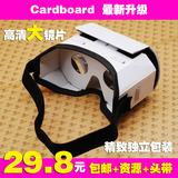 特价-虚拟现实眼镜谷歌Cardboard纸盒VR魔镜3D眼镜胜暴风魔镜大朋