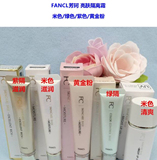 日本代购现货FANCL隔离霜亮肤底霜粉/米色绿色紫色隔孕妇哺乳可用
