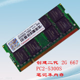 Transcend/创见 2G DDR2 667 PC2-5300S 笔记本内存条