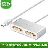 绿联usb3.0转双dvi高清外置显卡苹果多屏USB转DVI HDMI转换器VGA