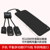 安卓OTG数据线平板电脑多口USB转接线头手机接u盘鼠标键盘供电版