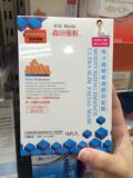 森田鱼子酱精华保湿原液面膜 10/p盒 香港万宁独家