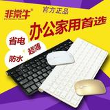 非常牛无线键盘鼠标套装笔记本电脑win8 巧克力超薄无限键鼠套装