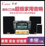 车载汽车cd机改装家用音响机箱适用于丰田汽车雷凌花冠卡罗拉锐志